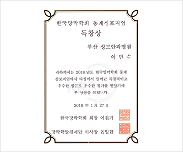 이민수 대표원장 인증 및 수상 이미지 1